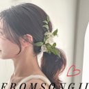 프롬송지 이브로제하우스 촬영 헤어변형 계약 후기
