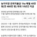 20231219-농지이양 은퇴직불 농지연금 이미지