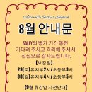 계남초등학교+은아유치원+계남유치원 | [공지] [부천초등,중등영어/부천유아영어]8월 안내