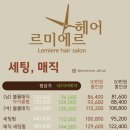 르미에르헤어