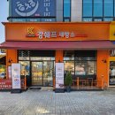 강쉐프제빵소