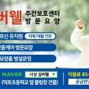 실버웰노인건강센터 이미지