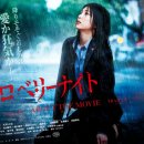 [일상] 극장판 '스트로베리 나이트' 관람후기.