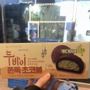 지에스25 구래대박점 | GS25 지에스 두쫀쿠 두바이쫀득초코볼 가격 후기