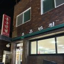 홍운중화요리 | 포항 효자동 맛집 / 찐 동네 맛집, 중식 맛집 [홍운반점]