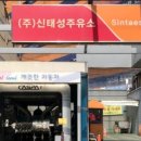 태성주유소 이미지