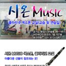 시온음악교습소