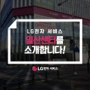 LG전자 일산서비스센터 이미지