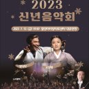 2023 신년음악회 이미지