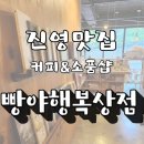빵야행복상점