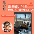 연못이 있는 집 | 강주연못 핫플 대형카페 로터스 커피앤 베이커리 데이트 후기