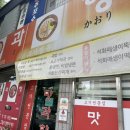 맛과향 - 북구 기찰로129번길 52 | 맛과향