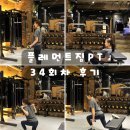 불타는왕십리 | 왕십리헬스 플레먼트짐pt 피트니스 헬스장 추천!