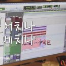 [유튜브] 엎어치나 메치나 영상 좋아요+댓글 이미지