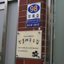 민들레옷방