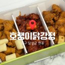 파리바게뜨 테크노유가점 | 대구과학관맛집 호랭이닭강정