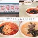 밀방아손칼국수