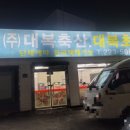 대복축산 이미지
