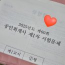 중화고등학교 | 25년도 제60회 회계사시험 올림픽응시 후기 [회시생 주간기록]