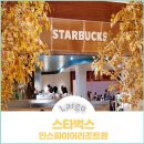 스타벅스 인스파이어리조트