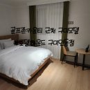 호텔얌구미인동점 | 골프존카운티 근처 구미모텔 호텔하운드 구미인동점 후기