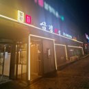 삼경사 | 청주 오창회맛집 삼경횟집에서 삼경코스 먹고 온 솔직후기