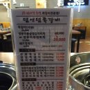 덤앤덤쪽갈비 이미지
