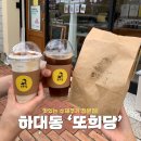 하대동177 | 진주 하대동 카페 또희당 수제쿠키 답례품 단체주문