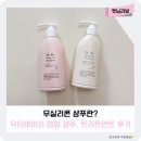 바이오 트렌드 | 무실리콘 샴푸뜻 닥터바이오 랩업 샴푸 트리트먼트 솔직 후기