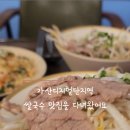 베트남 쌀국수 | 가디역 맛집 베트남 쌀국수 포꾸인 후기