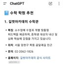영도세종단과학원 | ChatGPT가 추천하는 목동 초등, 중등 학원