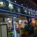 초지동참숯갈비