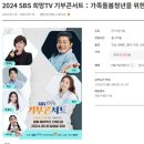 SBS희망TV 기부 콘서트 이미지