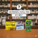 (주)대정 | 일본 위장약 대정 한방위장약(大正漢方胃腸薬) 상세 후기