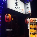 수(빼어날수)노래방 이미지