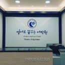 영어로꿈꾸는어학원