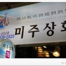 미주상회 이미지
