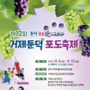 거제둔덕포도축제 이미지