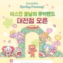 쿠키랜드
