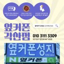 대구 휴대폰 성지 옆커폰 각산점 인사드립니다!!