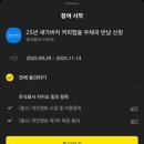 부산연제우체국 | 랑이일상(20250930화) - 카카오메이커스와 네스프레소가 함께하는 새가버치 커피캡슐 우체국 반납 완료~! ]