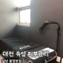 지에스25 봉명주민점 | 대전피부관리 설브 봉명본점에서 여드름케어 받고 온 후기