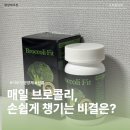 우림팜 | 60대 남자영양제 설포라판 브로콜리핏 후기