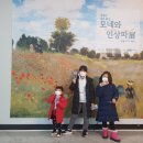 영원한 빛의 화가 모네와 인상파전 이미지