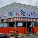 왕이모 포차 이미지