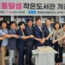 숲속옹달샘도서관 이미지