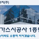 강남도시가스(주) 이미지