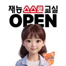 (재능나눔교실)우리 아이를 위한 자녀이해 교육 | 재능스스로교실 서부와동화랑초점, 우리 아이 자기주도 학습의 완벽한 시작📚