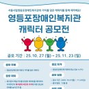 영등포구 시립영등포장애인복지관 이미지