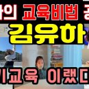 국민가수 김유하 엄마의 교육비법 공개되다. 조기교육 이랬다. 이미지